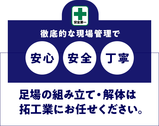 足場組み立て 解体 沖縄県 安心 安全 丁寧 拓工業